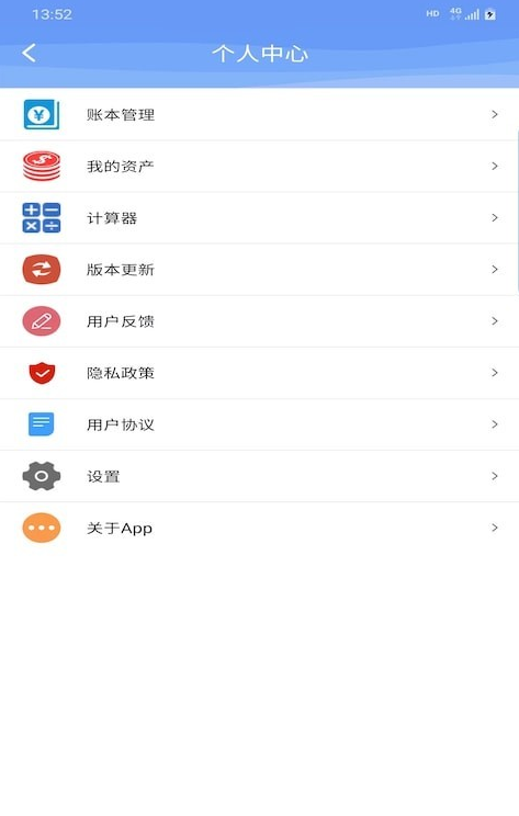 慧鑫记账截图