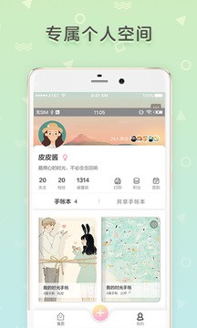 时光手帐手机版截图