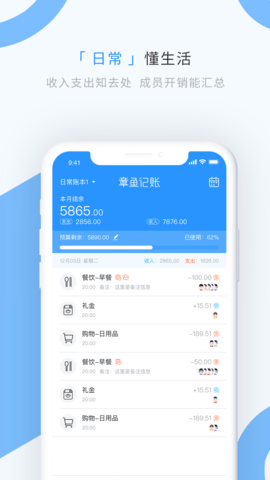 章鱼记账app截图