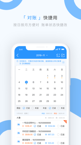 章鱼记账app截图