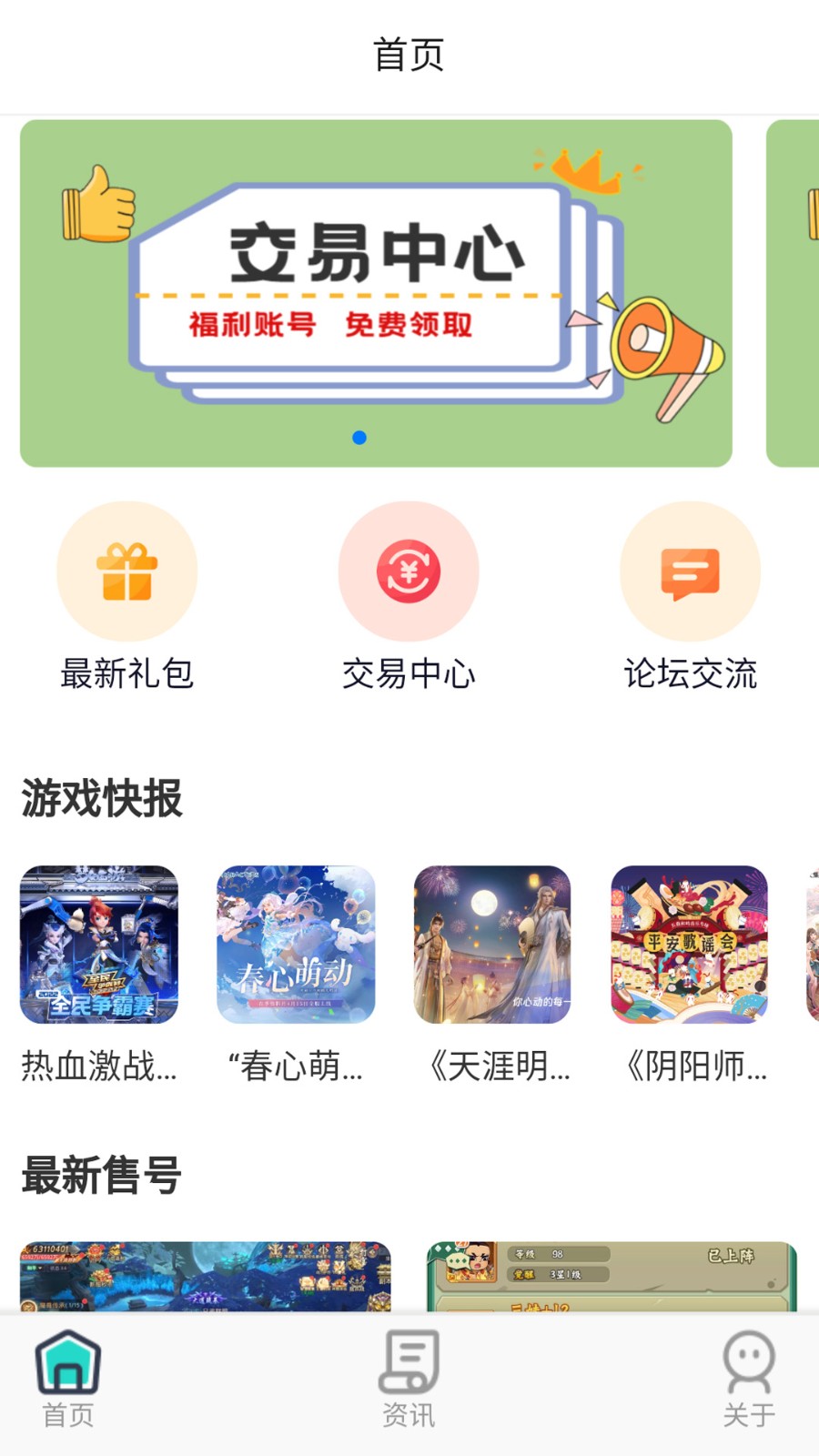 巴兔手游app截图