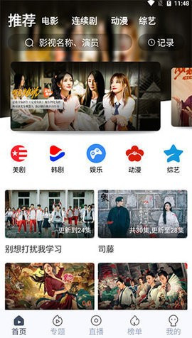 火簇影院app截图