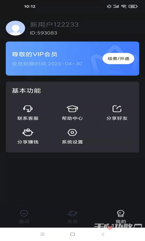 AI智能提词器截图