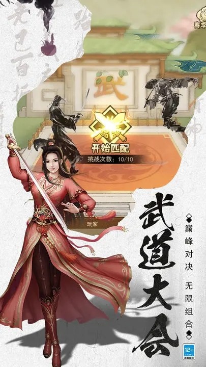 武道神尊手游截图