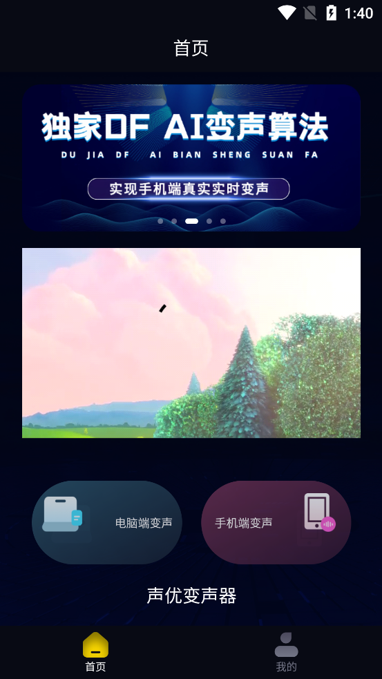 声优变声器截图