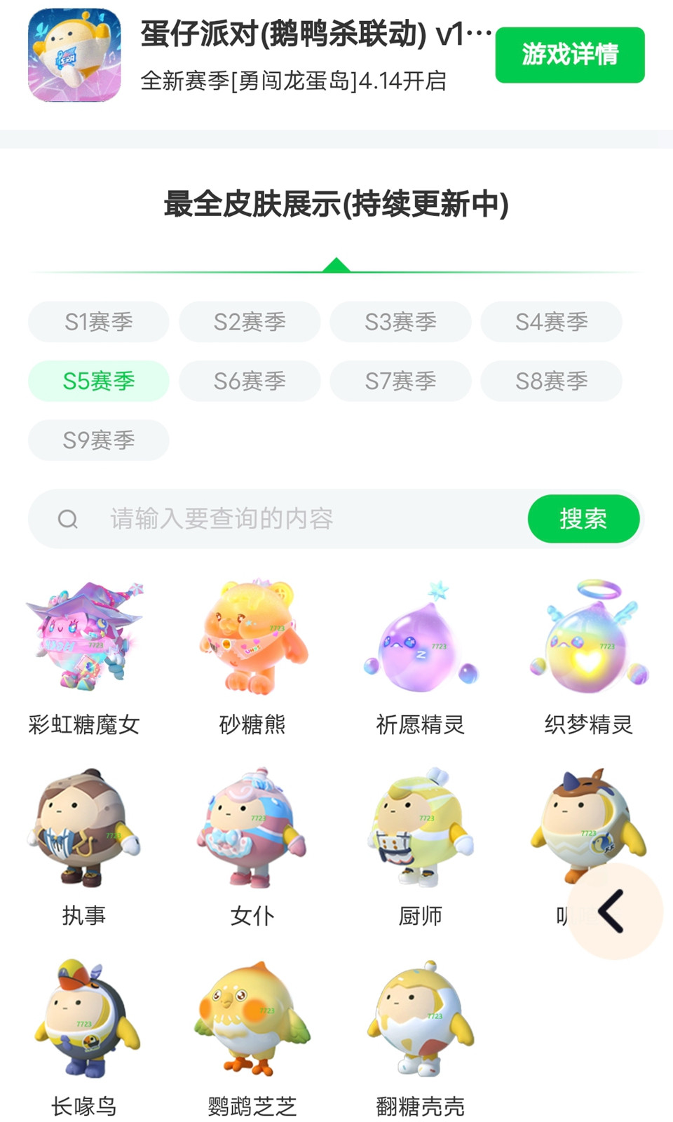 蛋仔派对皮肤工具截图