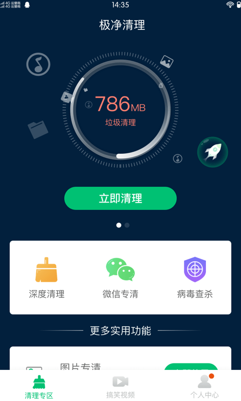 极净清理app截图