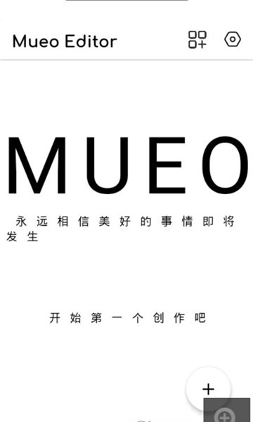 mueo编辑器截图