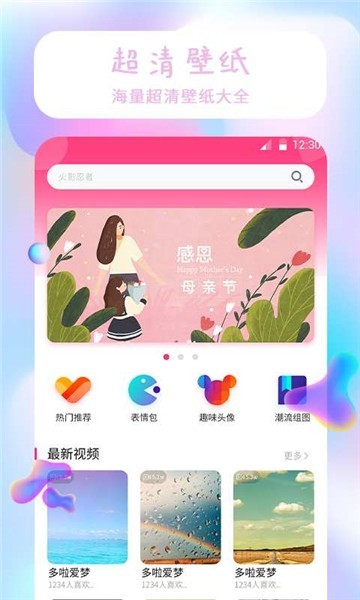 魔法精灵壁纸app截图