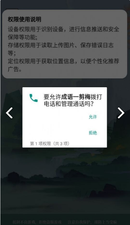 成语一剪梅截图