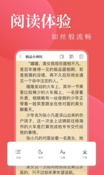 八鸿小说app截图