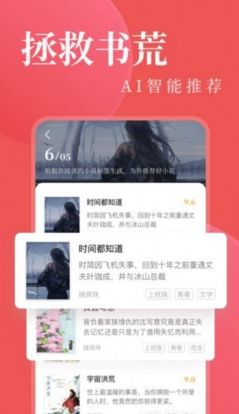 八鸿小说app截图