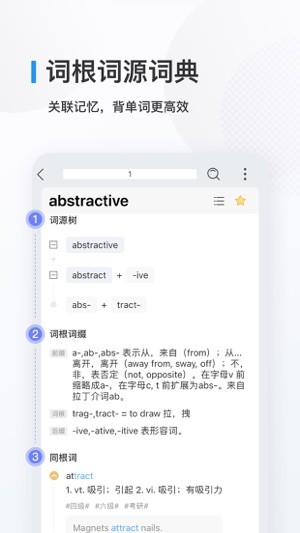 欧路背单词截图