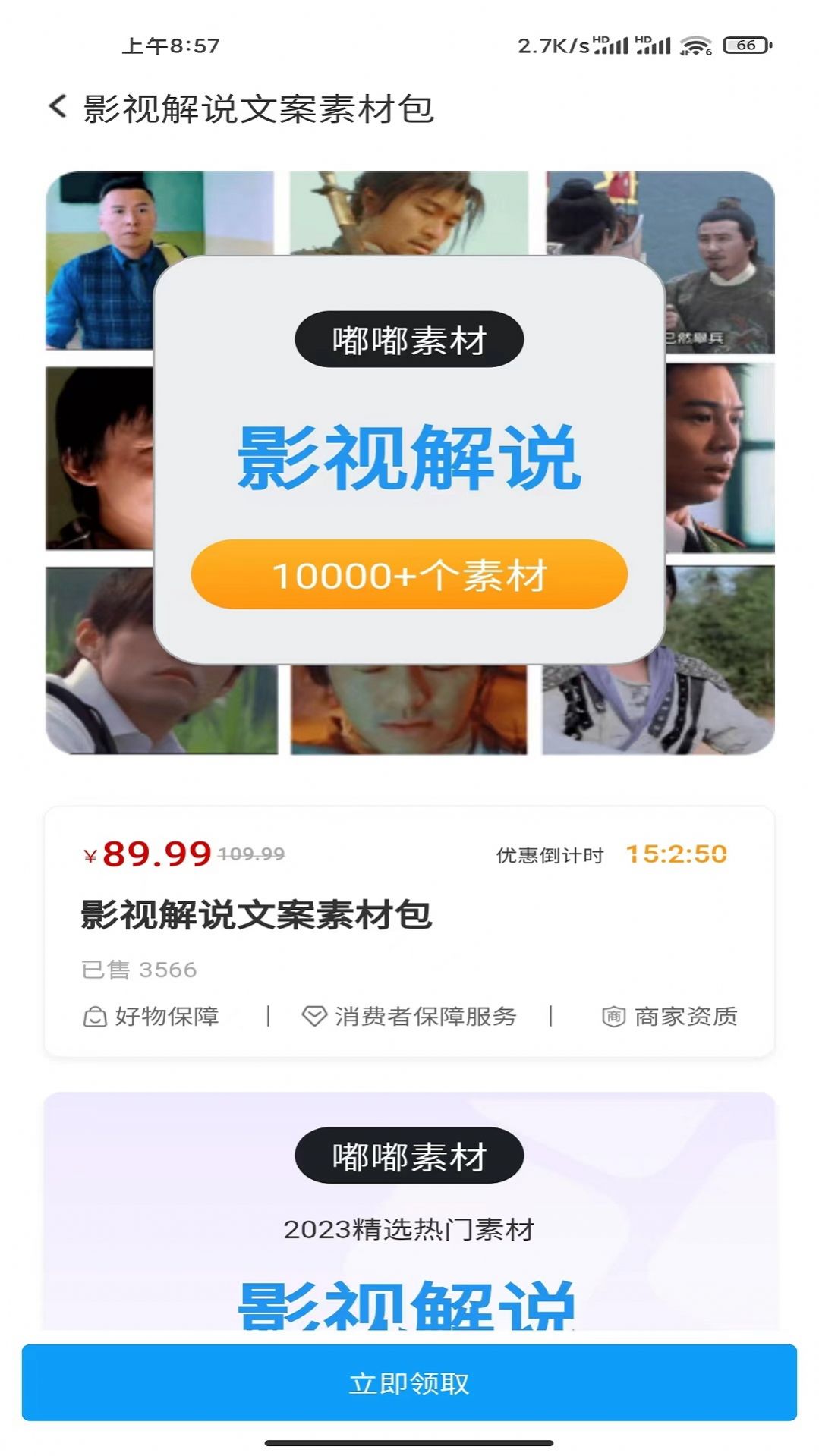 嘟嘟素材app截图