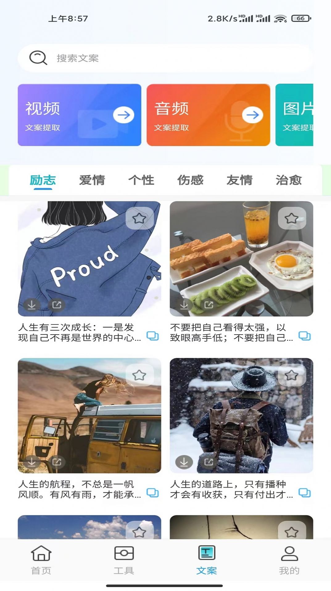 嘟嘟素材app截图