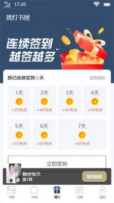 挑灯书屋app截图