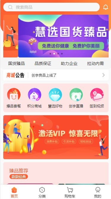 创宇良品截图