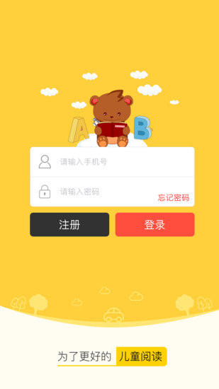 兔小贝童书汇截图