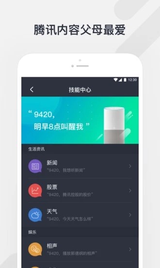 腾讯听听app截图