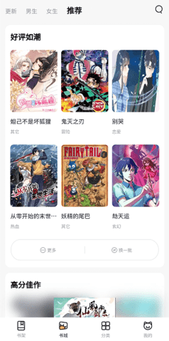 喵呜漫画免费截图