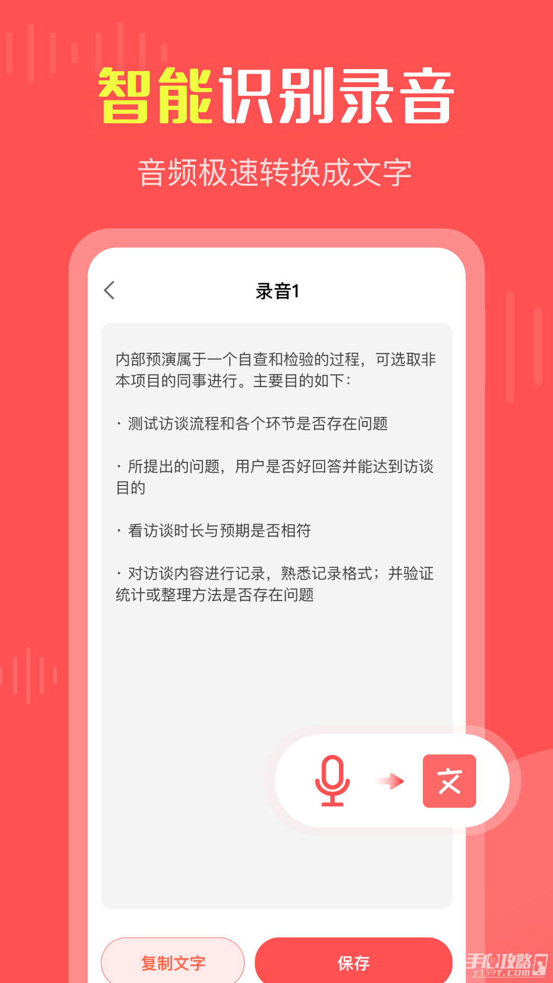 彩映录音机截图