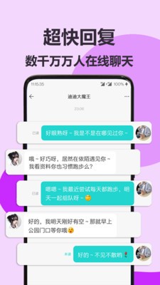 伊陌漂流瓶免费版截图