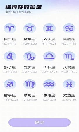 暖暖星座app截图