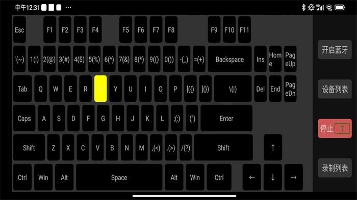 蓝牙自动键盘截图