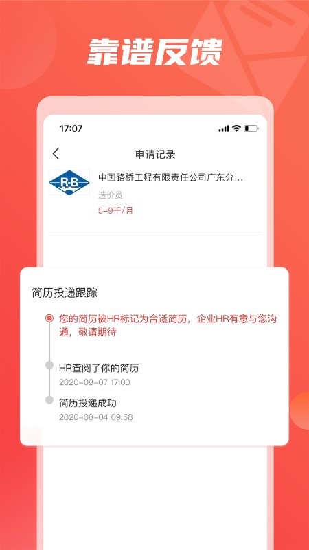 一览英才app截图