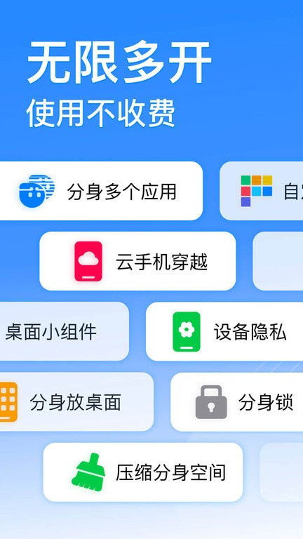 西游分身app截图