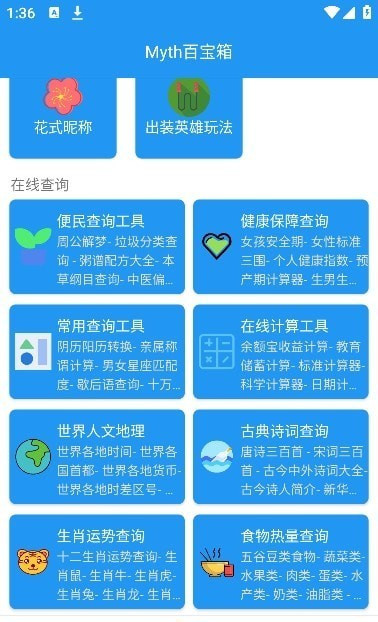 Myth百宝箱截图