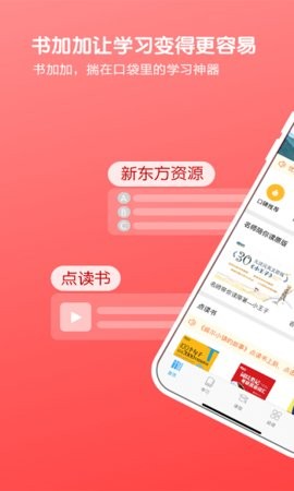 书加加app截图