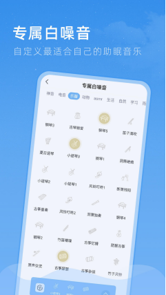 章鱼睡眠app截图