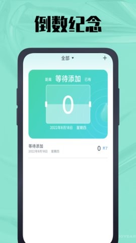 时间计算器鸭app截图