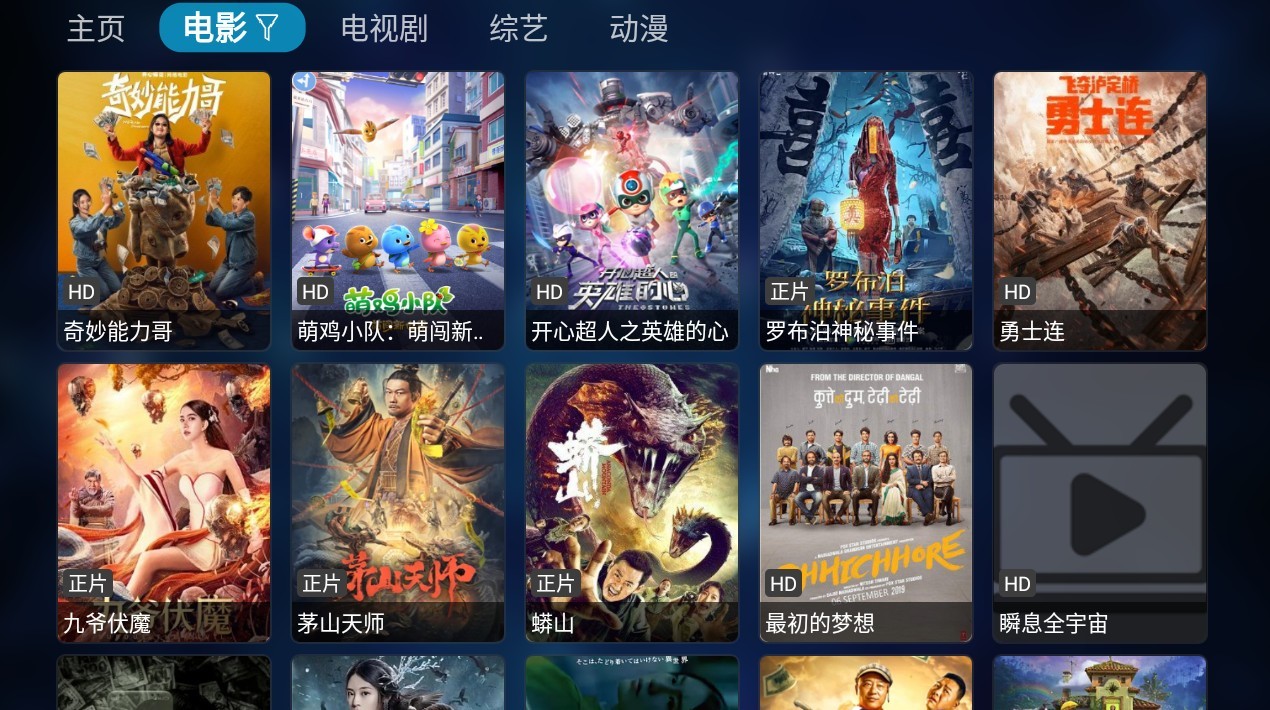 TVbox播放器截图