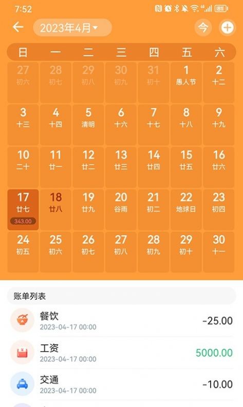 乐途记账本app截图