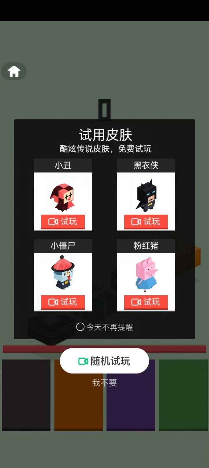 全民玩一玩截图