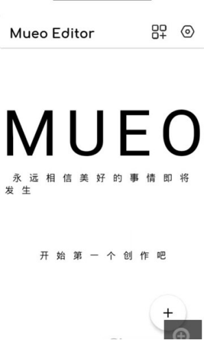 mueo编辑器app截图