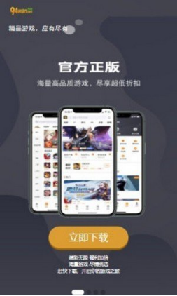 九四玩游戏盒子app截图