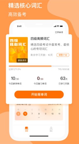 小吉背单词app截图