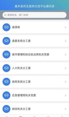 嘉邻通截图