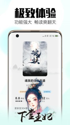 听有声小说截图