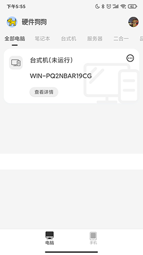 硬件狗狗app截图