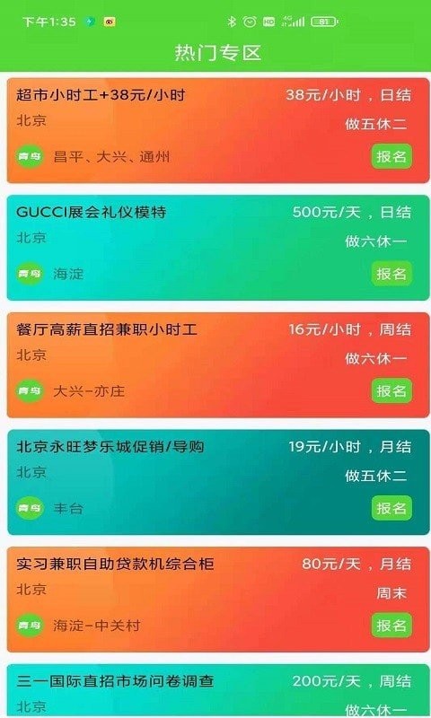 青鸟直聘截图