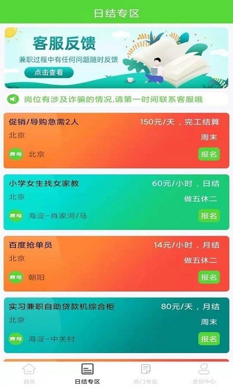 青鸟直聘截图