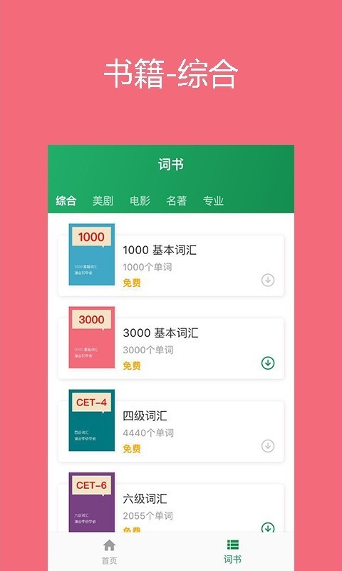 超级单词app截图