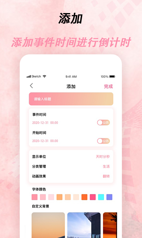 倒计时器app截图