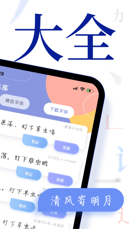 字体美化多多app截图