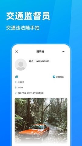 随手拍违章截图