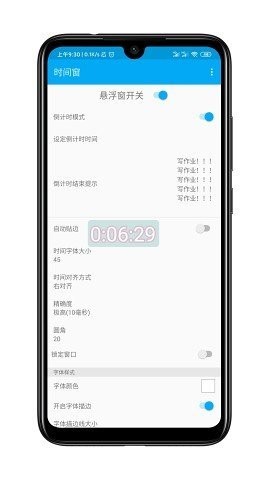 时间窗app截图